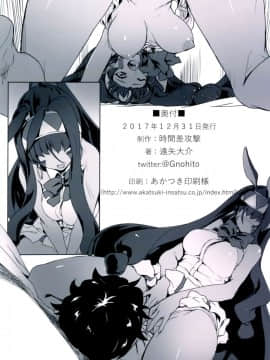 [無邪気漢化組] (C93) [時間差攻撃 (遠矢大介)] ニトクリスに不敬な事をする本 (FateGrand Order)_mjk_18_T950_019