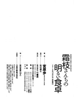 [宮原歩][霜枝さんちの明るい食卓](霜枝家的快樂餐桌)_0192萵掛