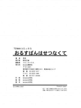 [茶否]おるすばんはせつなくて_Orusuban_190