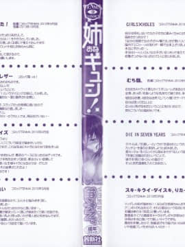 [柚木N']姉揪感心!_IMG_20141005_0004