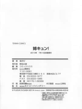 [柚木N']姉揪感心!_IMG_20141005_0214