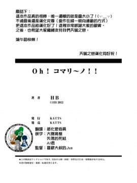 Oh! コマリ～ノ!!(フルカラー) 1巻_122