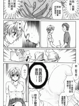 [カタセミナミ] Loveぱにっく_img-126