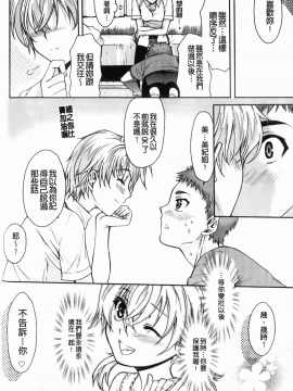[カタセミナミ] Loveぱにっく_img-138