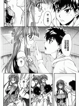 [カタセミナミ] Loveぱにっく_img-140