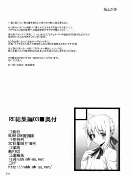(C88) [RUBBISH選別隊 (無望菜志)] RE総集編03 (Fatestay night) [ccc漢化] [ページ欠落]_sumero118_result