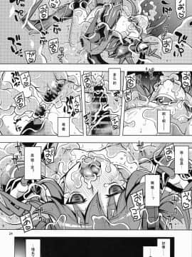 (C91) [RUBBISH選別隊 (無望菜志)] RE24 (FateGrand Order) [罗生门打不过600W汉化组]_23_LIZSCAN024