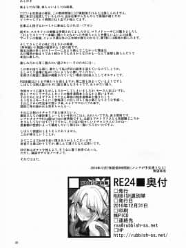 (C91) [RUBBISH選別隊 (無望菜志)] RE24 (FateGrand Order) [罗生门打不过600W汉化组]_29_LIZSCAN030