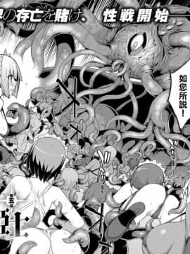 [無望菜志] 魔剑の姬士 第五幕 (コミック エグゼ 07) [嗶咔嗶咔漢化組] [DL版]_373.5