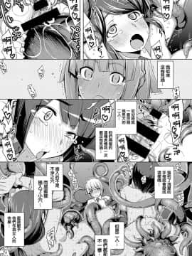 [無望菜志] 魔剑の姬士 第五幕 (コミック エグゼ 07) [嗶咔嗶咔漢化組] [DL版]_392