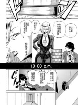 [越山弱衰]艶事に染まる_137