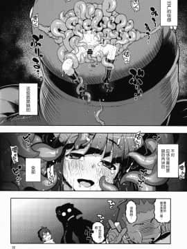 [RUBBISH選別隊 (無望菜志)] side-B (ログホラ春の触手祭り) (ログ・ホライズン) [无毒汉化组]_015