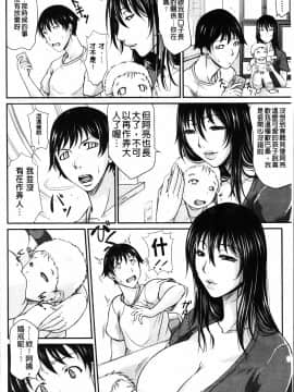 [トグチマサヤ]我妻的巨垂乳_MMScan058_136