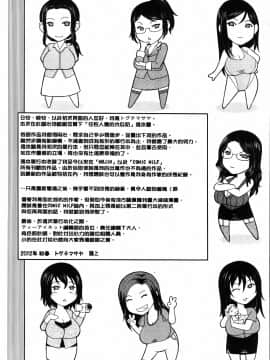 [トグチマサヤ]我妻的巨垂乳_MMScan058_229