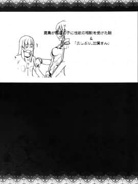 (C91)[紅茶屋 (大塚子虎)] 鹿島が駆逐の子に性欲の相談を受けた話 (艦隊これくしょん -艦これ-)[瑞树汉化]_005