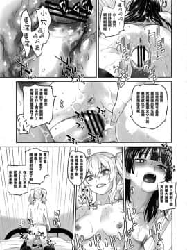 (C91)[紅茶屋 (大塚子虎)] 鹿島が駆逐の子に性欲の相談を受けた話 (艦隊これくしょん -艦これ-)[瑞树汉化]_032
