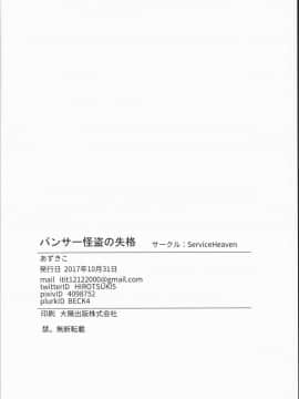 (C93) [サービスヘブン (あずきこ)] パンサー怪盗の失格 (ペルソナ5) [中国翻訳] [ページ欠落]_28