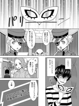 [シキオウジ] 春の心を頂戴する (ペルソナ5) [Digital]_06