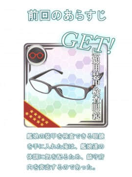 (C92) [Fusionz (感電数寄)] 艦娘の胸部装甲が透けるメガネ Vol.2 (艦隊これくしょん -艦これ-)_002