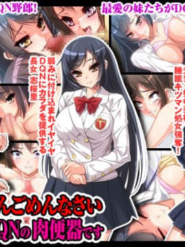 (同人CG集) [AREA188 (ナカジョー)] お兄ちゃんごめんなさい 私たちＤＱＮの肉便器です