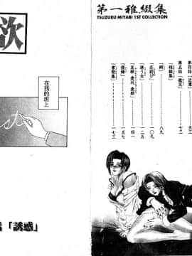 [みやびつづる] 艶欲_004