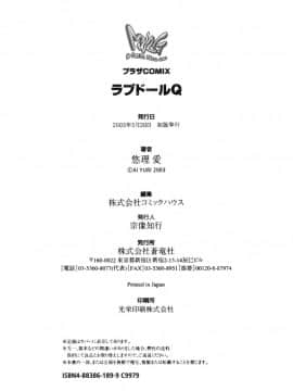 [悠理愛] ラブドールQ [中]_193