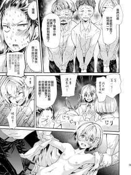 [瑞树汉化组](C84) [サクサク還元濃縮 (股下金珠)] 密室監禁AV垂れ流し_015