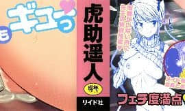 (成年コミック) [虎助遥人] アレ好きカノジョ + 8P小冊子_P000B