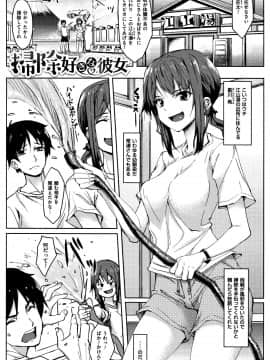 (成年コミック) [虎助遥人] アレ好きカノジョ + 8P小冊子_P043