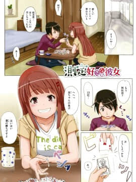 (成年コミック) [虎助遥人] アレ好きカノジョ + 8P小冊子_P131