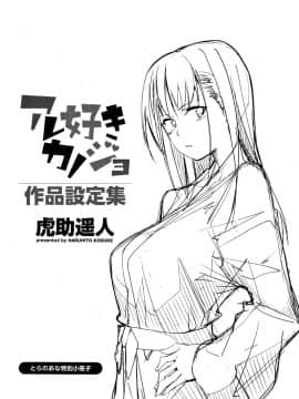 (成年コミック) [虎助遥人] アレ好きカノジョ + 8P小冊子_P229