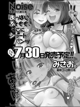 (成年コミック) [雑誌] COMIC LO 2018年8月号 [DL版]_418_418