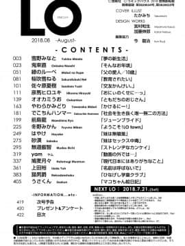 (成年コミック) [雑誌] COMIC LO 2018年8月号 [DL版]_422_422