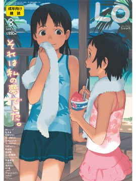 (成年コミック) [雑誌] COMIC LO 2018年8月号 [DL版]_426_1024_768