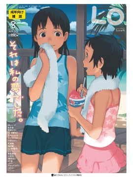 (成年コミック) [雑誌] COMIC LO 2018年8月号 [DL版]_427_1024_1280