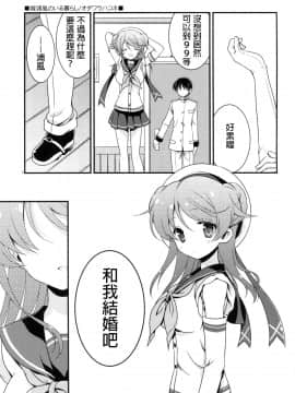 [舞鶴漢化組] (C88) [VISTA (オダワラハコネ)] 嫁浦風のいるくらし (艦隊これくしょん -艦これ-)_kancolle002_