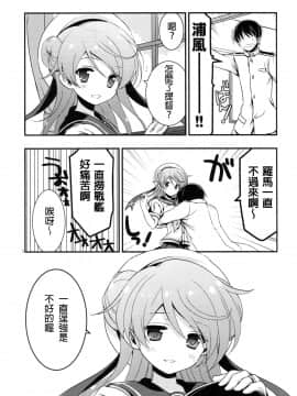 [舞鶴漢化組] (C88) [VISTA (オダワラハコネ)] 嫁浦風のいるくらし (艦隊これくしょん -艦これ-)_kancolle004_