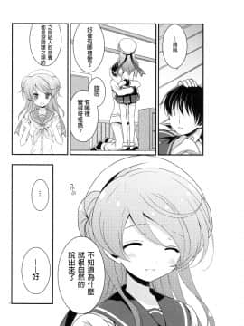 [舞鶴漢化組] (C88) [VISTA (オダワラハコネ)] 嫁浦風のいるくらし (艦隊これくしょん -艦これ-)_kancolle005_