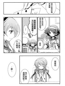 [舞鶴漢化組] (C88) [VISTA (オダワラハコネ)] 嫁浦風のいるくらし (艦隊これくしょん -艦これ-)_kancolle009_