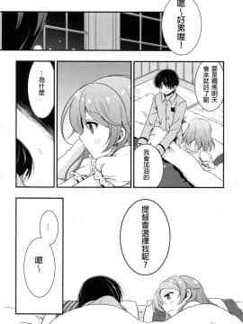 [舞鶴漢化組] (C88) [VISTA (オダワラハコネ)] 嫁浦風のいるくらし (艦隊これくしょん -艦これ-)_kancolle011_