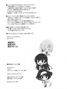 [舞鶴漢化組] (C88) [VISTA (オダワラハコネ)] 嫁浦風のいるくらし (艦隊これくしょん -艦これ-)_kancolle016_