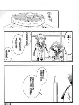 [舞鶴漢化組] (C88) [VISTA (オダワラハコネ)] 嫁浦風のいるくらし (艦隊これくしょん -艦これ-)_kancolle017_