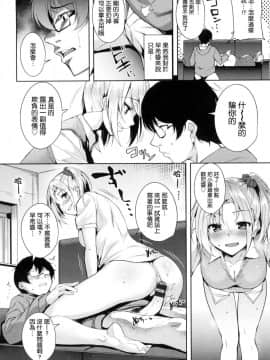 [風的工房與HT大叔汉化组][智弘カイ] とろくちずむ 甘美地溶化 + 虎之穴限定特典_136