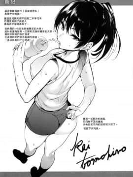 [風的工房與HT大叔汉化组][智弘カイ] とろくちずむ 甘美地溶化 + 虎之穴限定特典_221