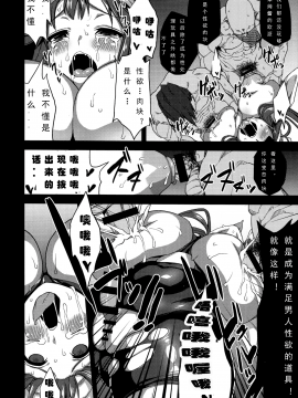 [可乐个人汉化] (C85) [OVing(おぶい)] マリオネット (セイバーマリオネットJ)_020
