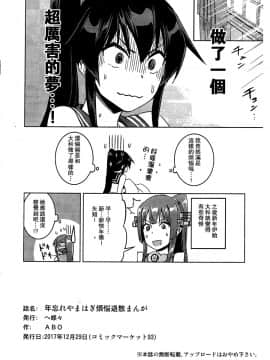 (C93) [ヘ蝶々 (ABO)] 年忘れやまはぎ煩悩退散まんが (艦隊これくしょん -艦これ-) [百合镇守府药厂汉化]