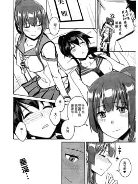 (C93) [ヘ蝶々 (ABO)] 年忘れやまはぎ煩悩退散まんが (艦隊これくしょん -艦これ-) [百合镇守府药厂汉化]_02