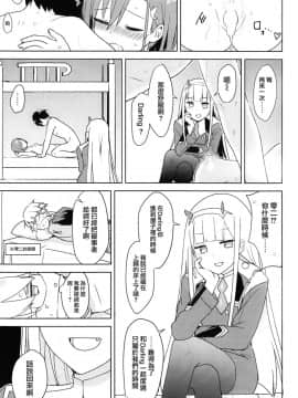 (COMIC1☆13) [ますらいおん。 (ヒラサト)] コドモのつくりかた (ダーリン・イン・ザ・フランキス) [M-No-Tamashii×活力少女戰線×無毒漢化組]_IMG_0025