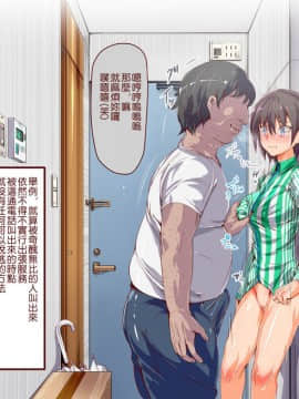 [にゅう工房 (にゅう)] 人間操りアイテム もしもデリヘル～あの子は今日から俺専用デリヘル嬢～ [Den個人漢化]_007
