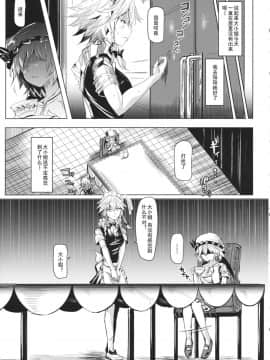 (例大祭11) [にゅう工房 (にゅう)] 催眠なんてかからない!!!皐月 (東方Project) [Matsuri个人汉化]_017